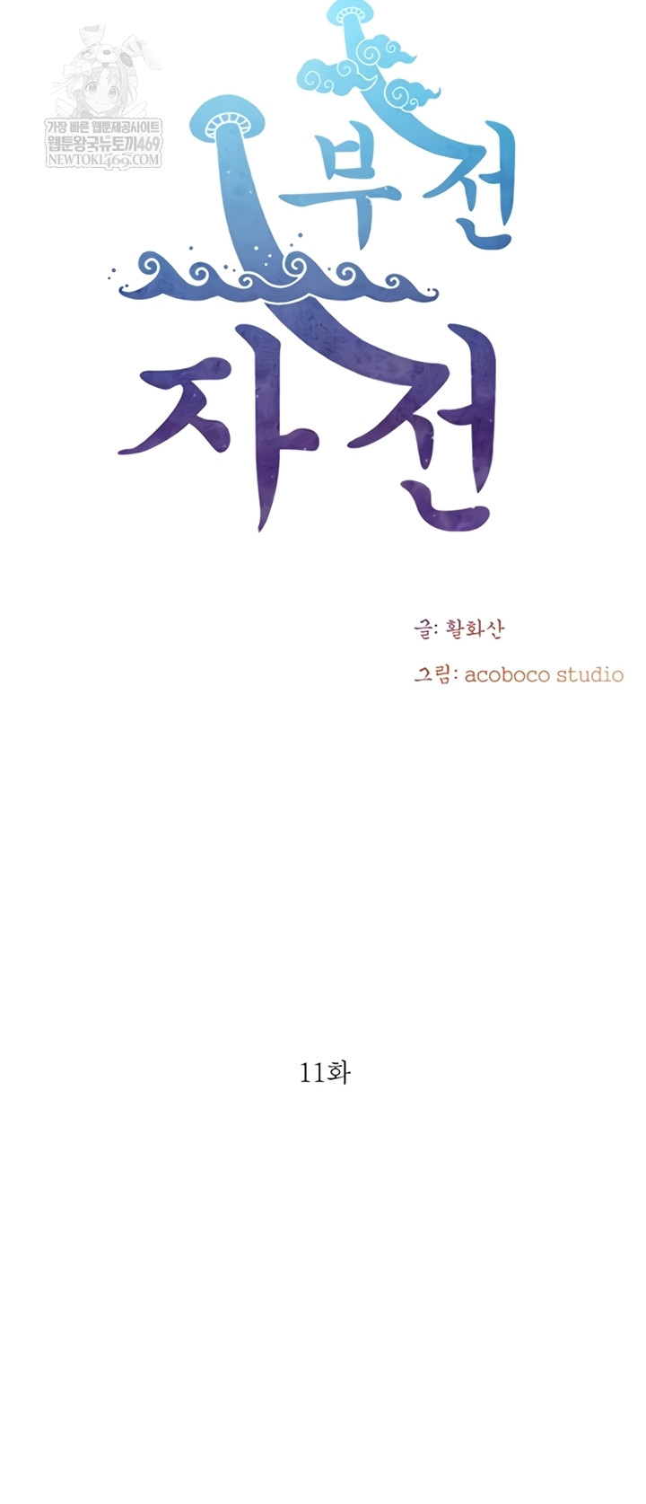 Like Father, Like Son Raw - Chapter 11 - Ảnh 5