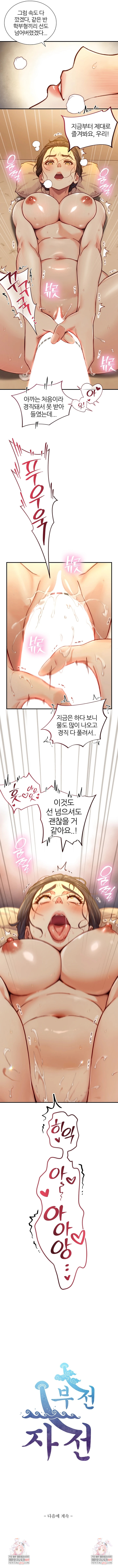 Like Father, Like Son Raw - Chapter 14 - Ảnh 8