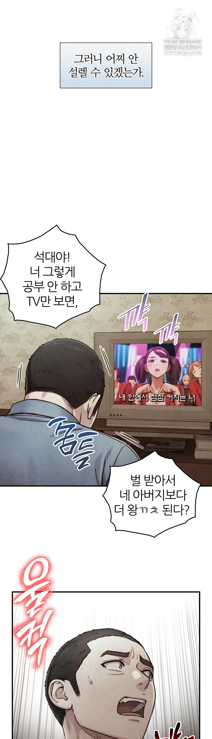 Like Father, Like Son Raw - Chapter 15 - Ảnh 20