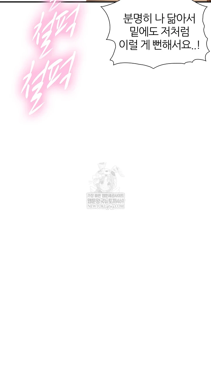 Like Father, Like Son Raw - Chapter 15 - Ảnh 54