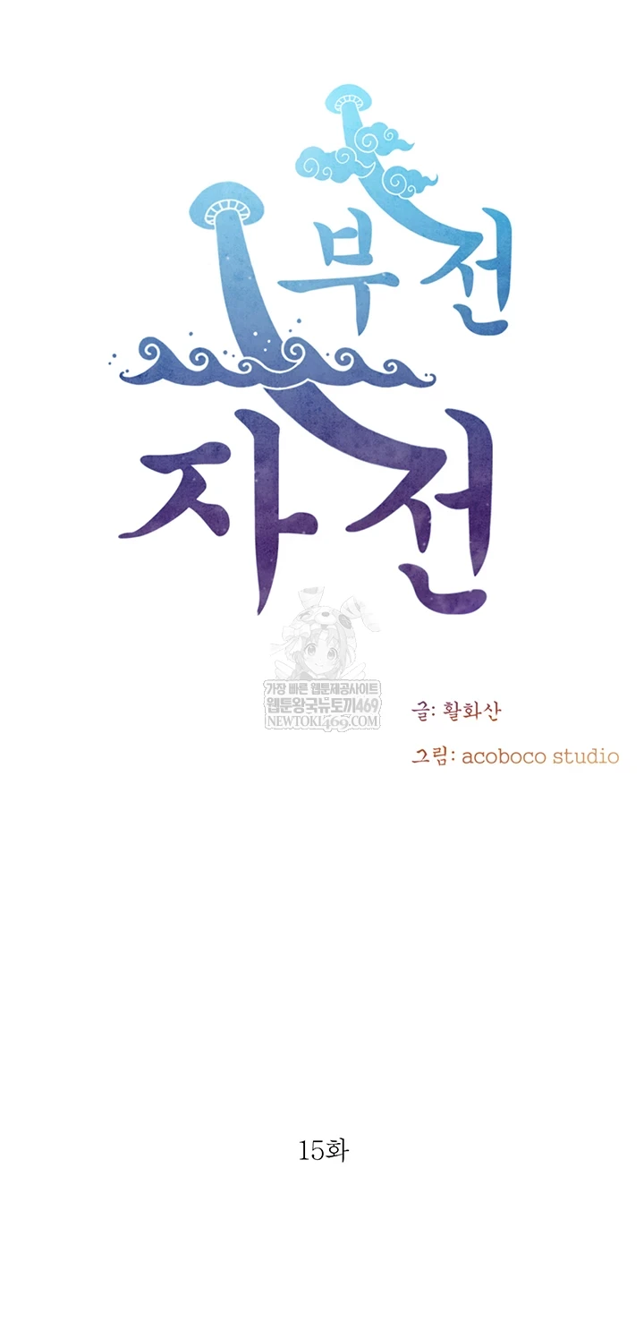 Like Father, Like Son Raw - Chapter 15 - Ảnh 6