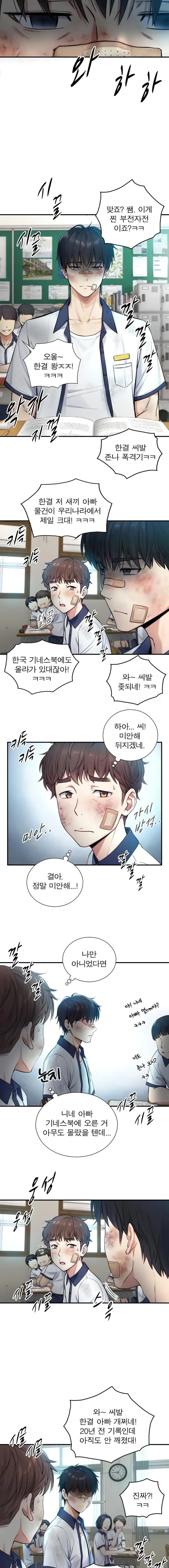 Like Father, Like Son Raw - Chapter 2 - Ảnh 3