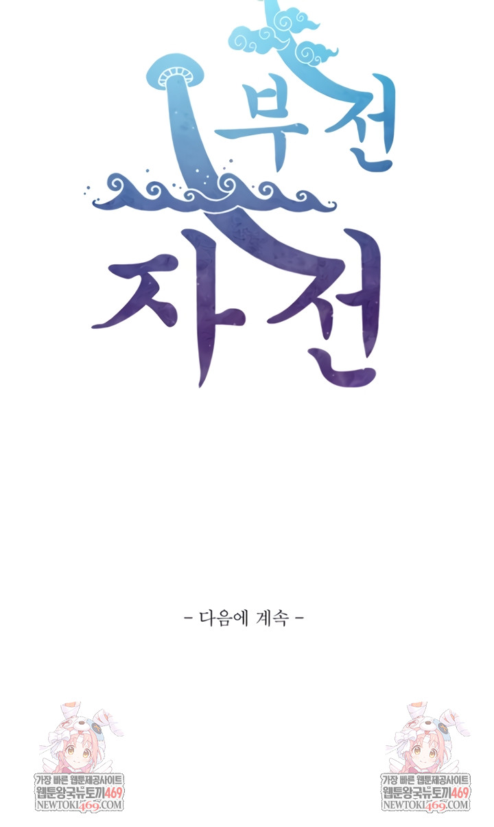 Like Father, Like Son Raw - Chapter 4 - Ảnh 12